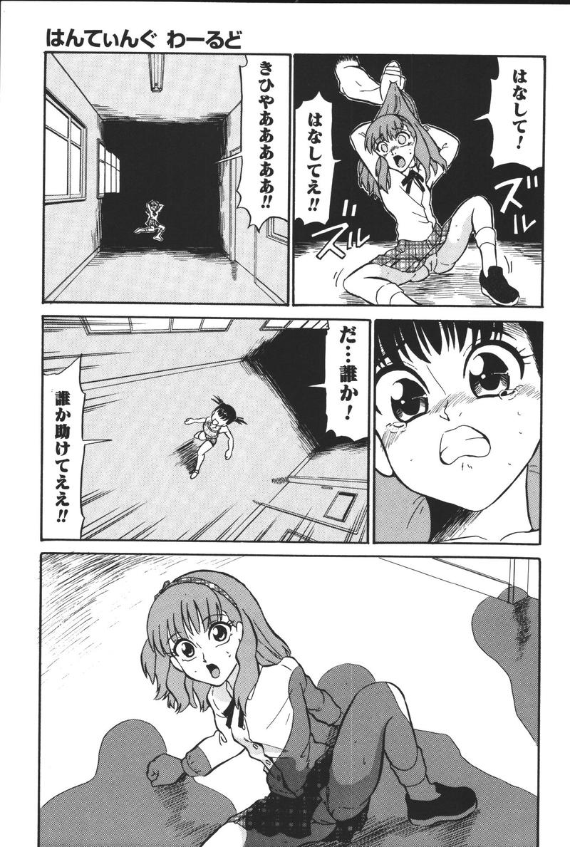 [アンソロジー] 幼虐散華