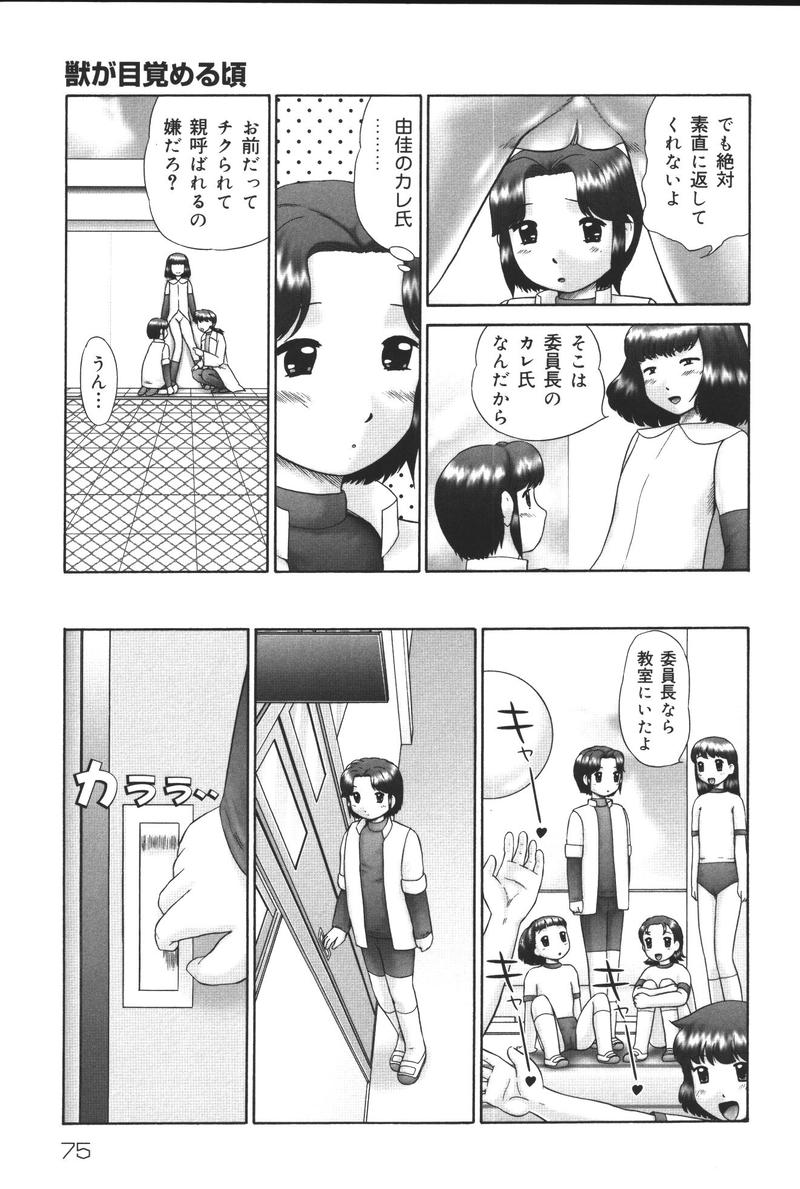 [アンソロジー] 幼虐散華