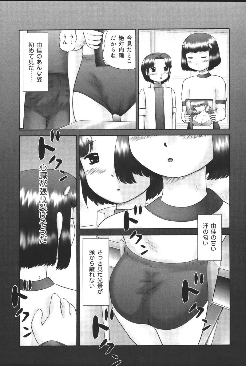[アンソロジー] 幼虐散華