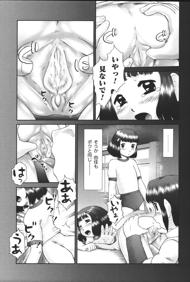 [アンソロジー] 幼虐散華