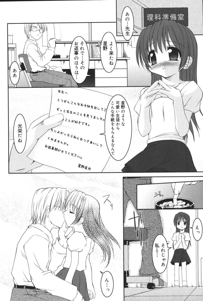 [アンソロジー] 幼虐散華