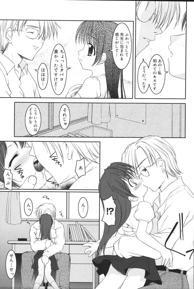[アンソロジー] 幼虐散華