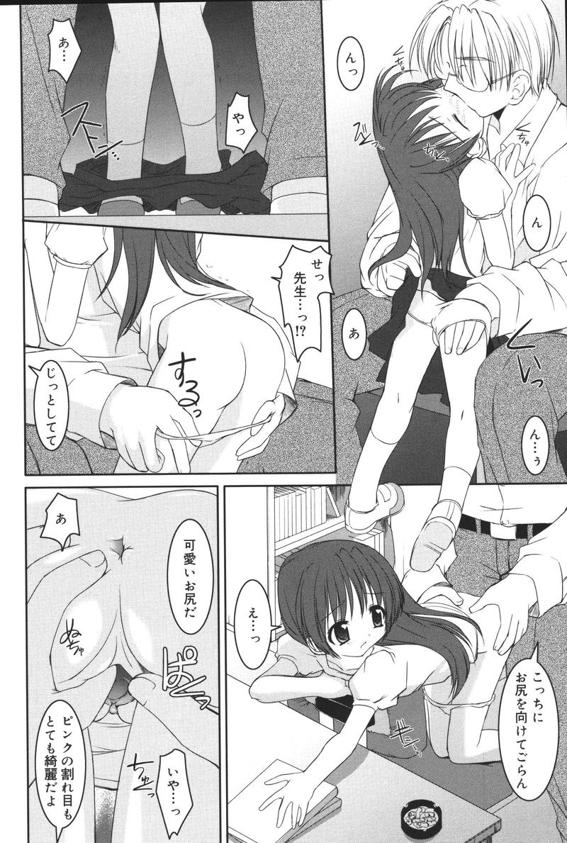 [アンソロジー] 幼虐散華