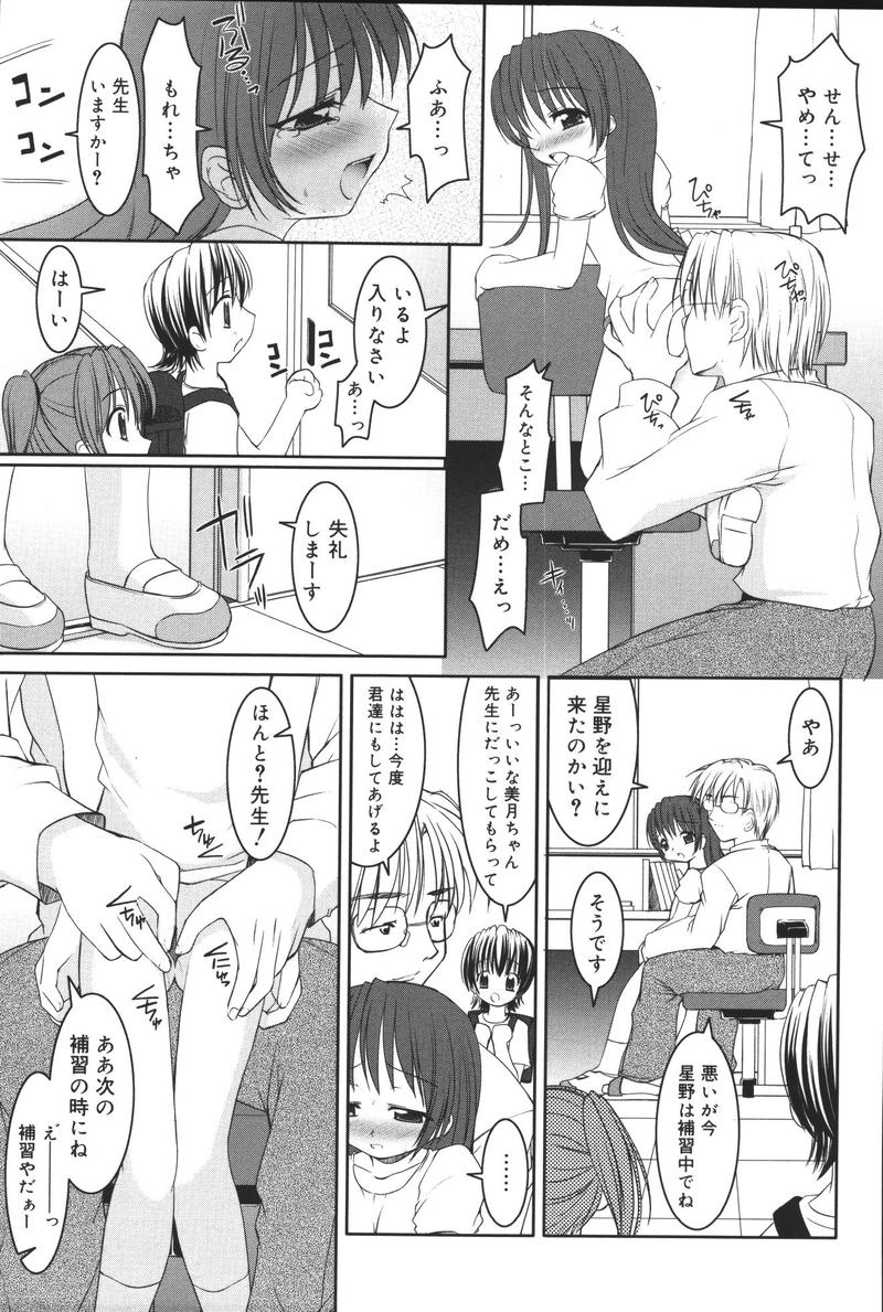 [アンソロジー] 幼虐散華