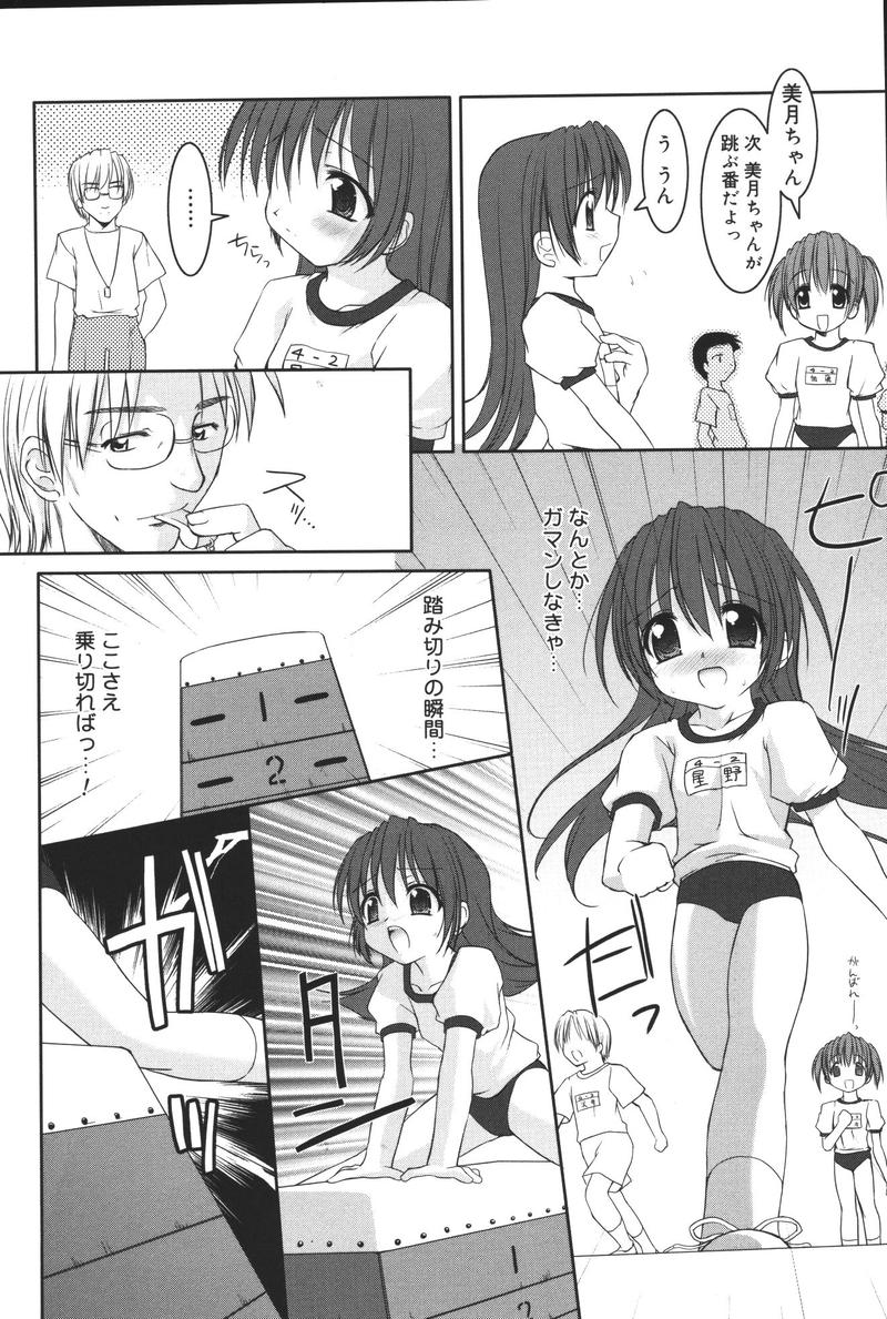 [アンソロジー] 幼虐散華
