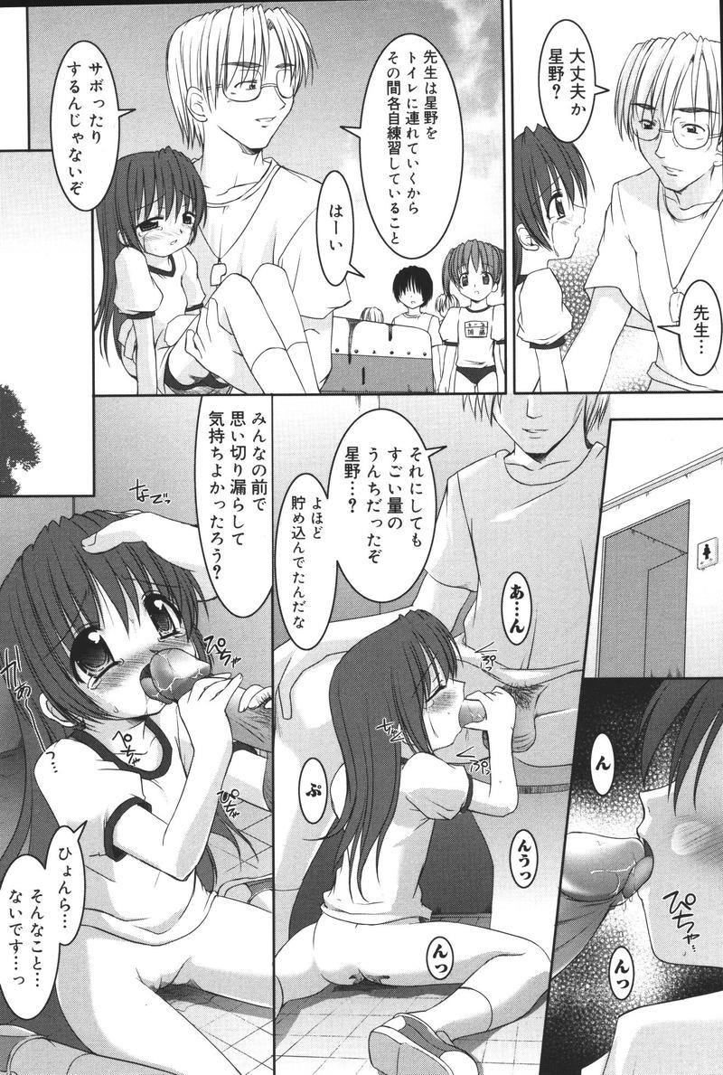 [アンソロジー] 幼虐散華