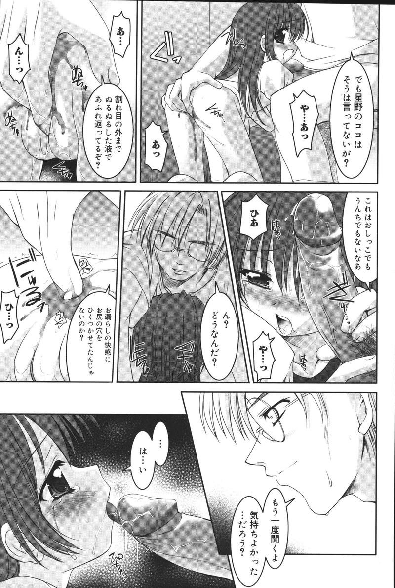 [アンソロジー] 幼虐散華
