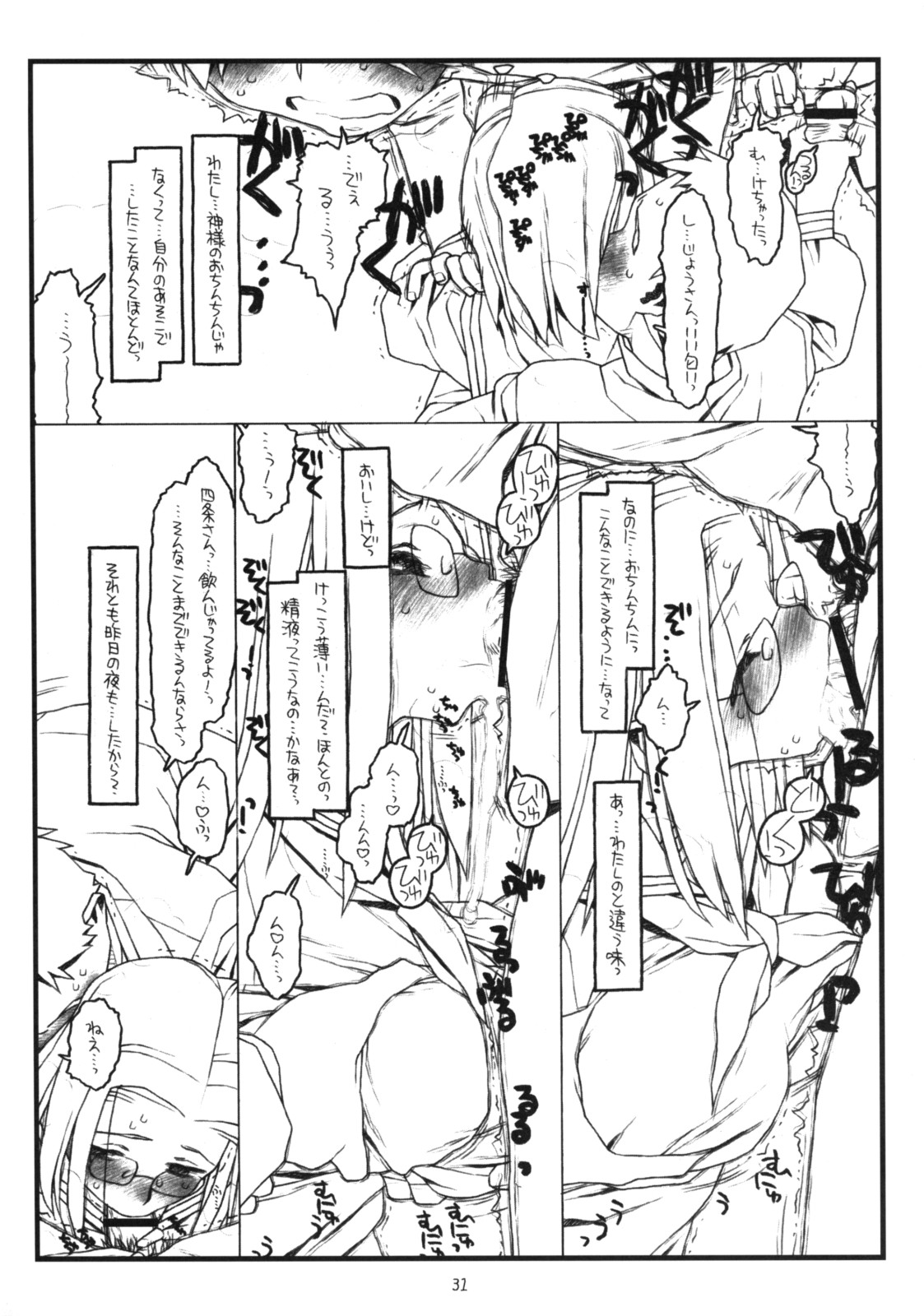 (C74) [bolze. (rit.)] 神様のいない月(前) (かみちゅ！)