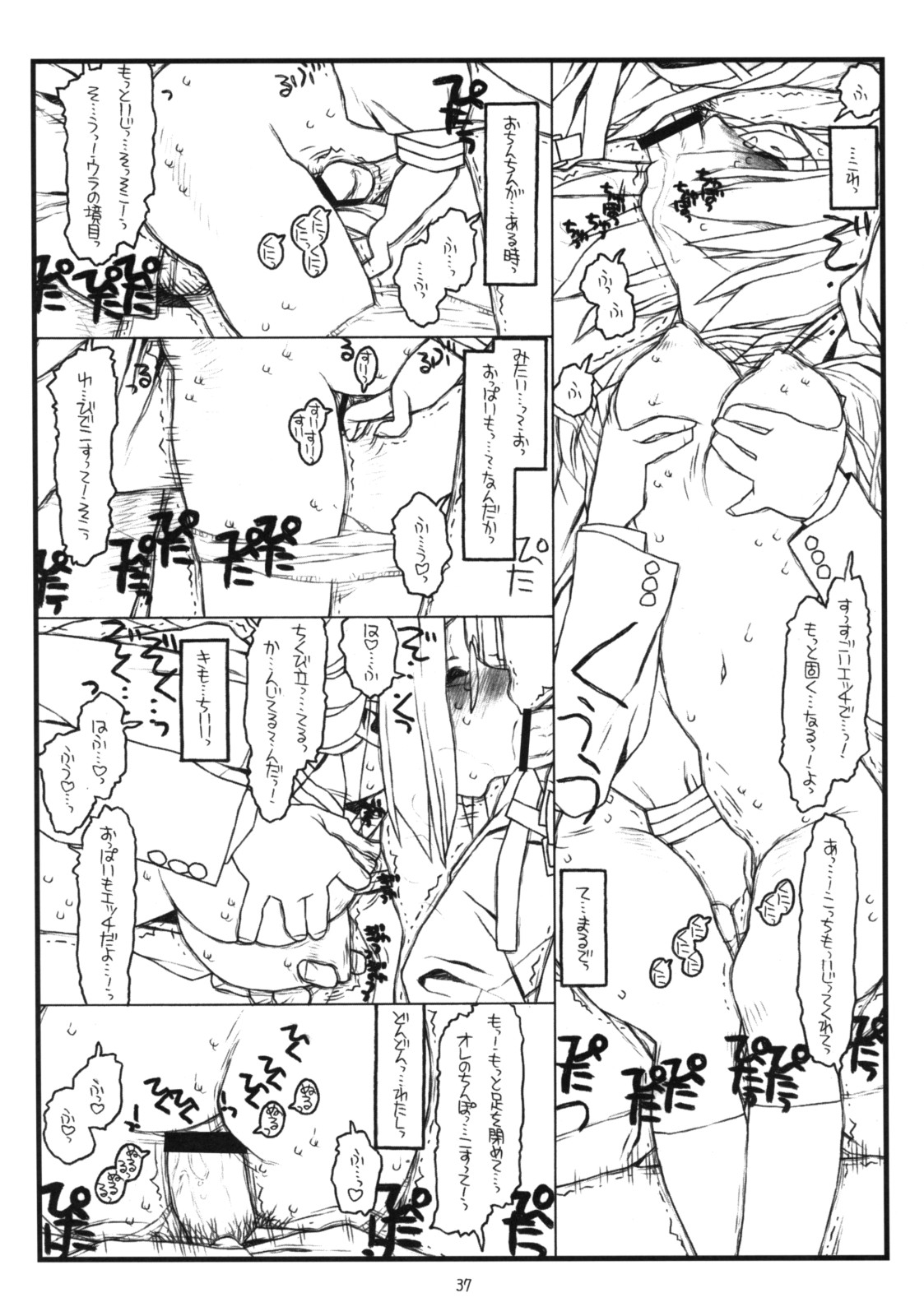 (C74) [bolze. (rit.)] 神様のいない月(前) (かみちゅ！)