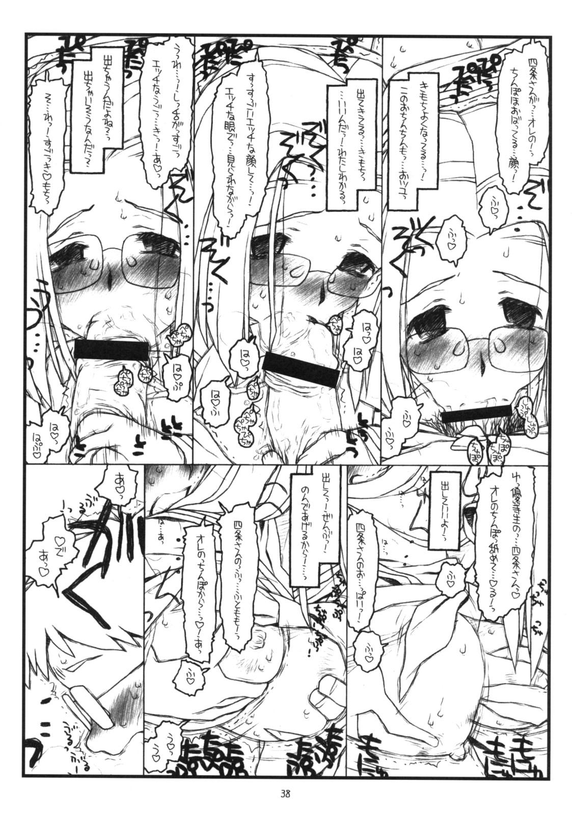 (C74) [bolze. (rit.)] 神様のいない月(前) (かみちゅ！)