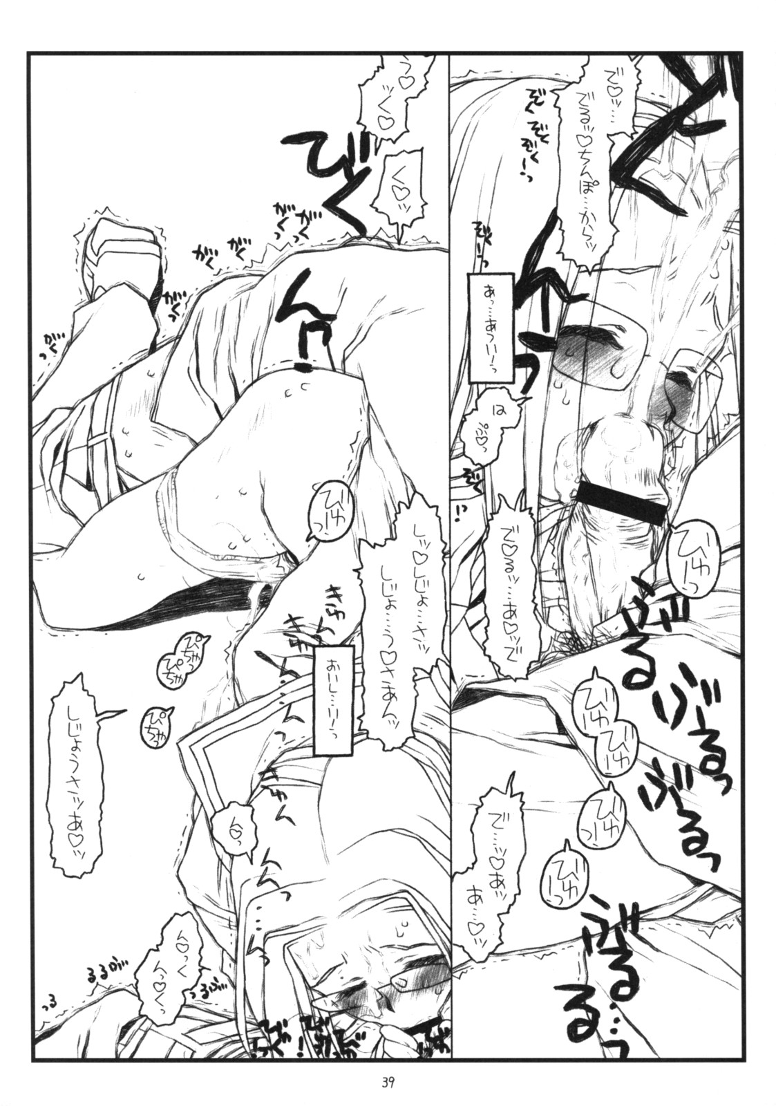 (C74) [bolze. (rit.)] 神様のいない月(前) (かみちゅ！)