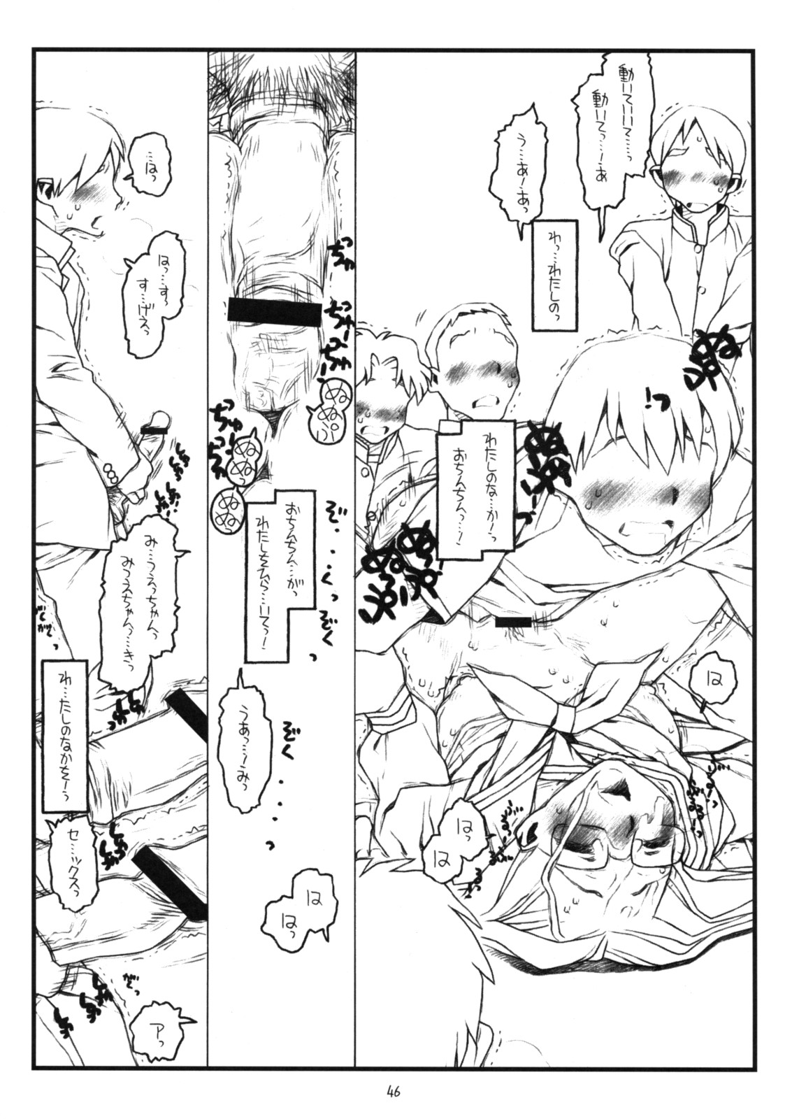 (C74) [bolze. (rit.)] 神様のいない月(前) (かみちゅ！)
