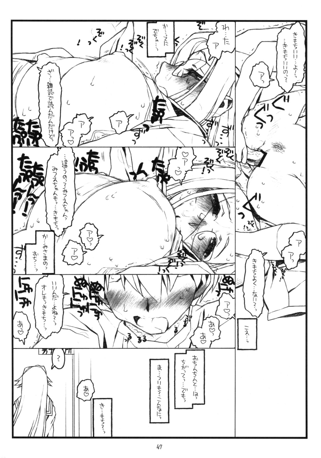 (C74) [bolze. (rit.)] 神様のいない月(前) (かみちゅ！)