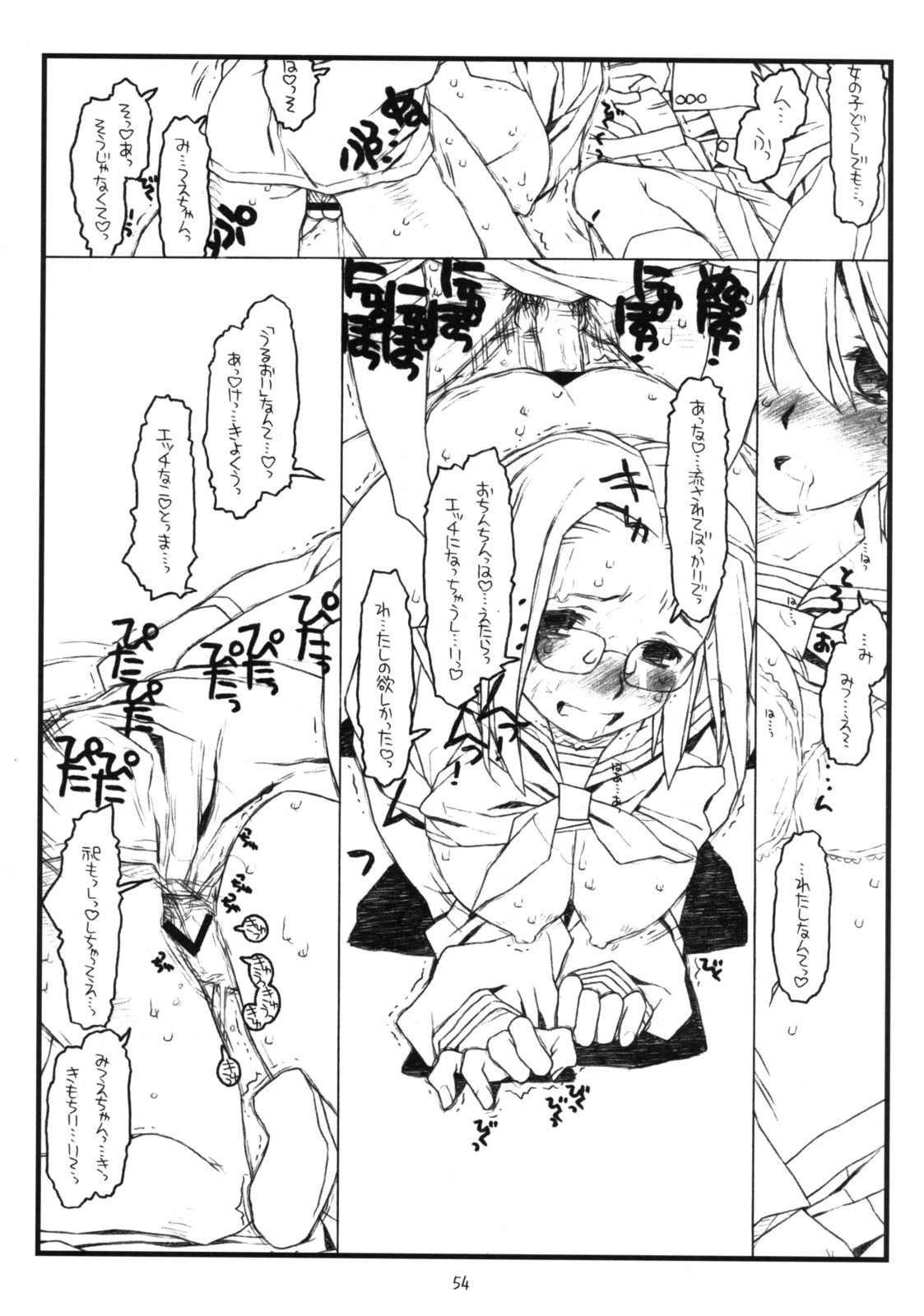 (C74) [bolze. (rit.)] 神様のいない月(前) (かみちゅ！)