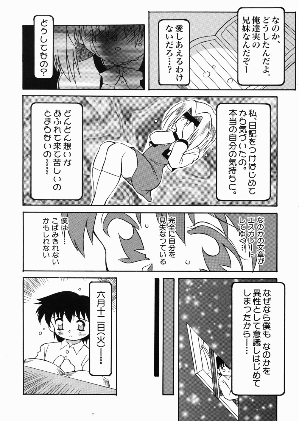 [八重田なぐも] ロリっ娘の秘密