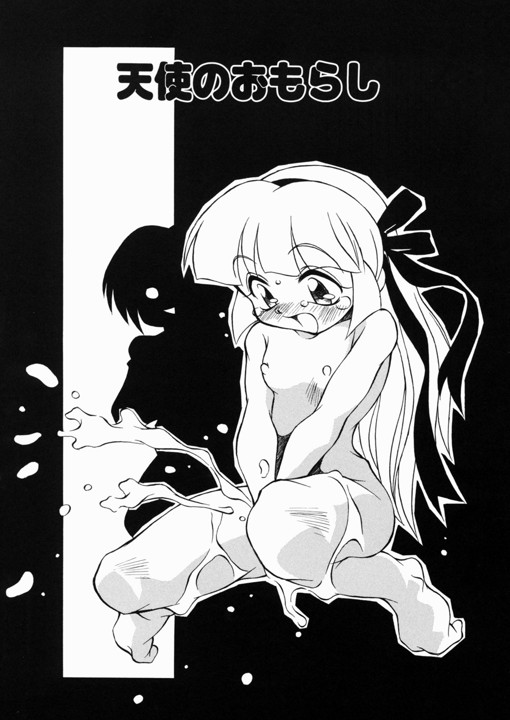 [八重田なぐも] ロリっ娘の秘密