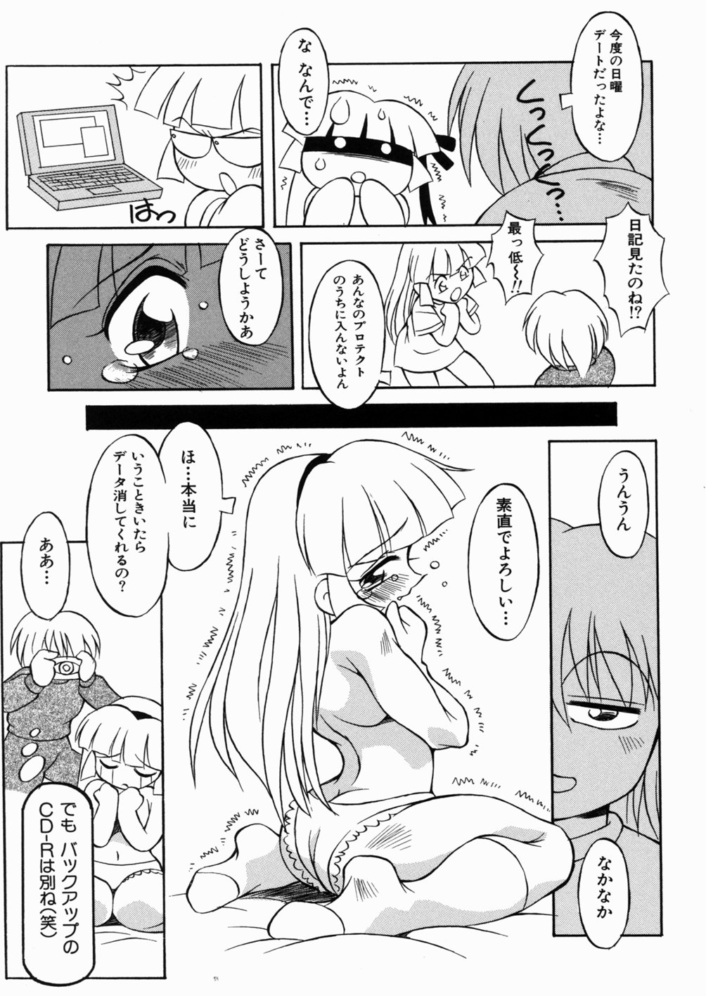 [八重田なぐも] ロリっ娘の秘密