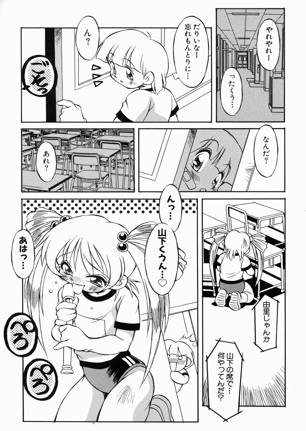 [八重田なぐも] ロリっ娘の秘密