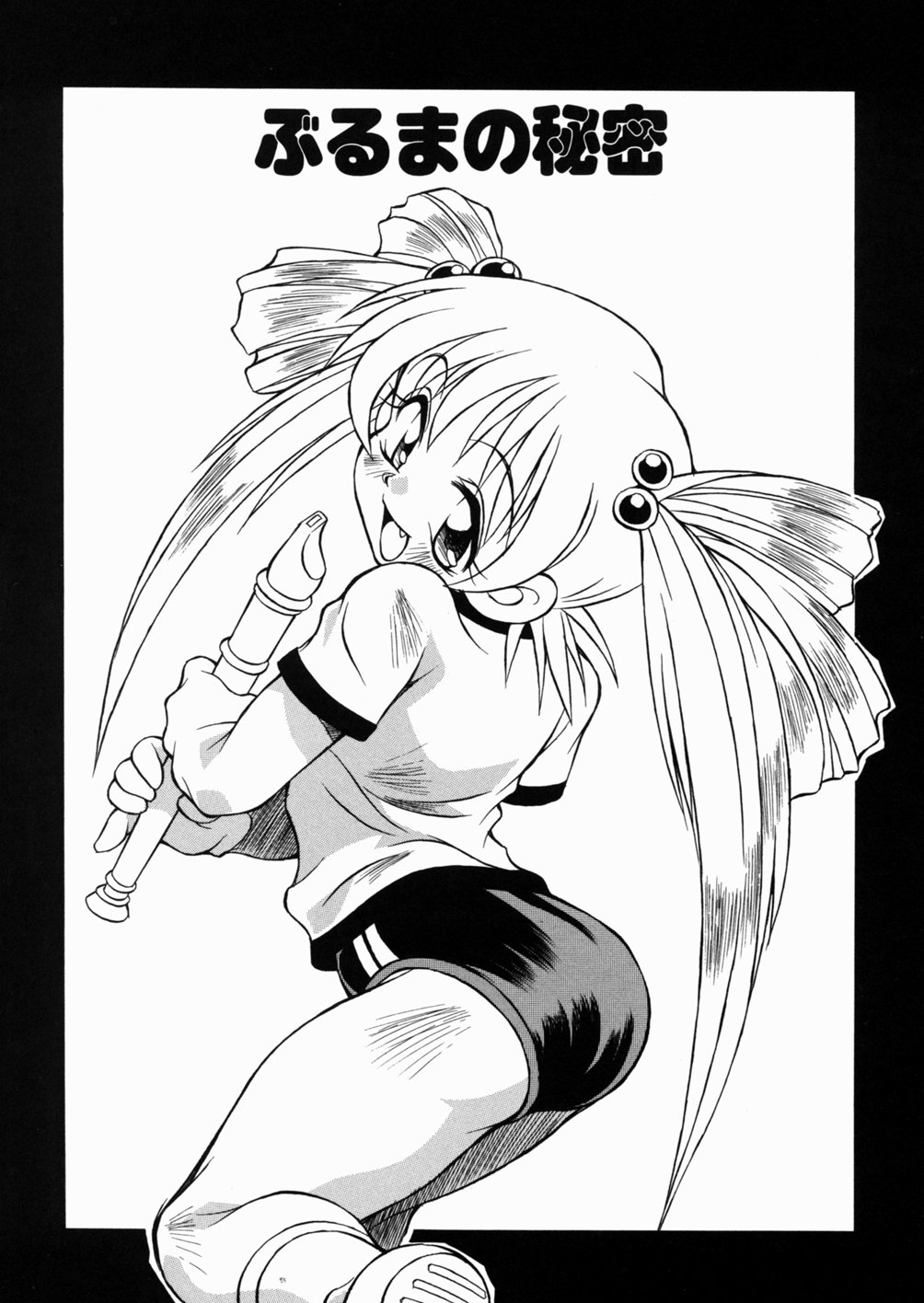 [八重田なぐも] ロリっ娘の秘密