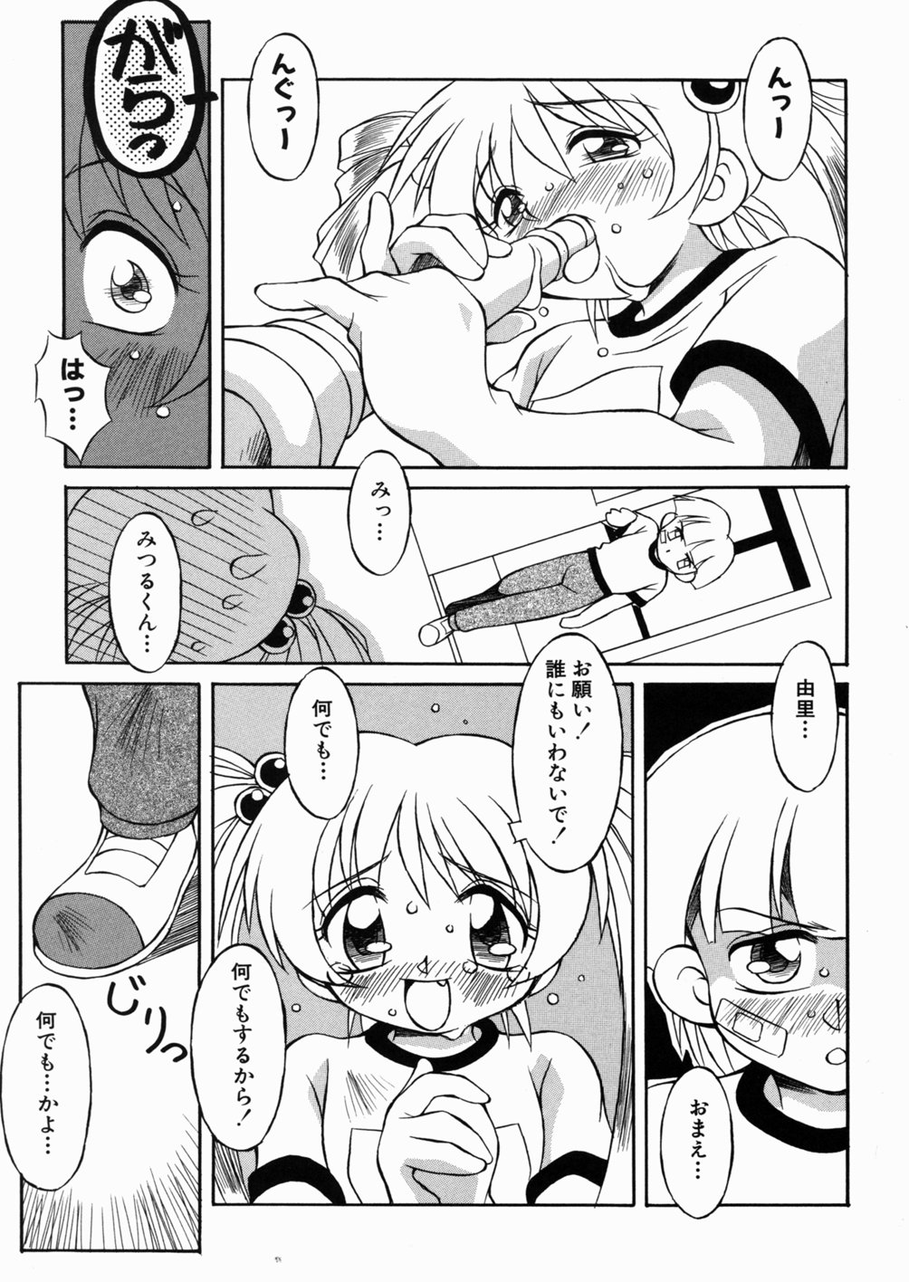 [八重田なぐも] ロリっ娘の秘密