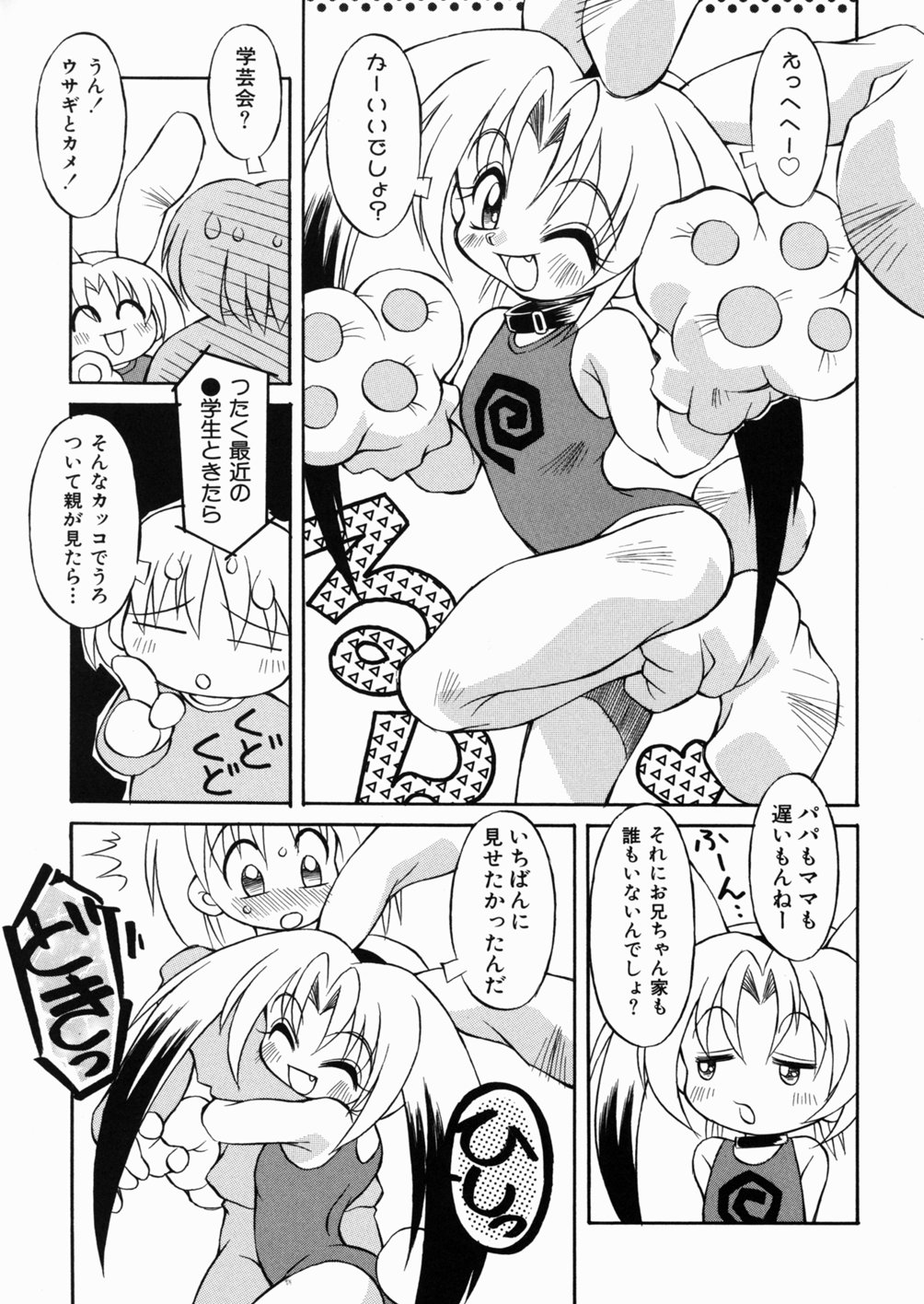 [八重田なぐも] ロリっ娘の秘密