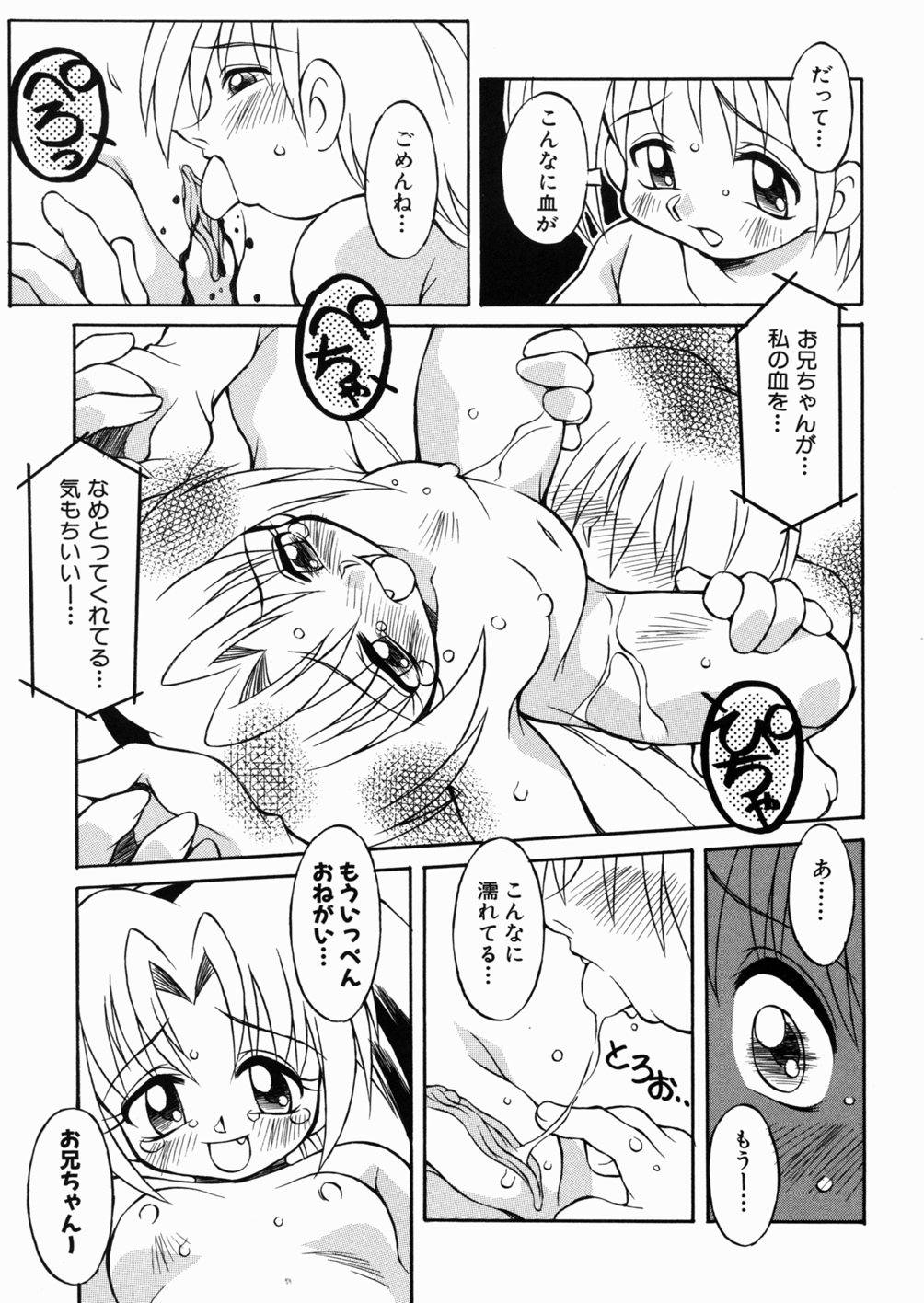 [八重田なぐも] ロリっ娘の秘密