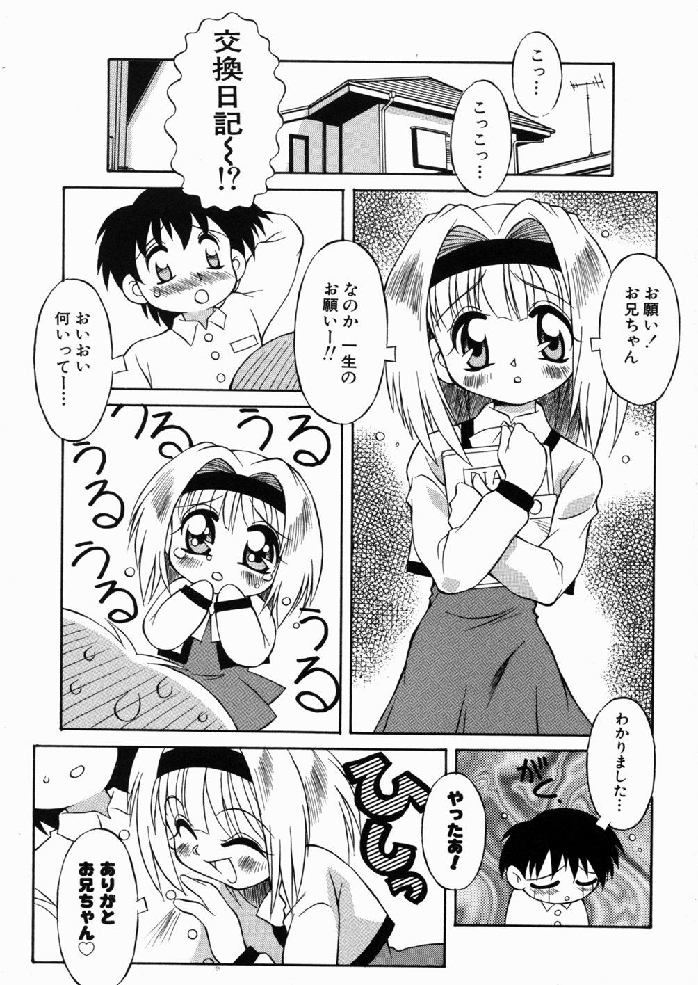 [八重田なぐも] ロリっ娘の秘密
