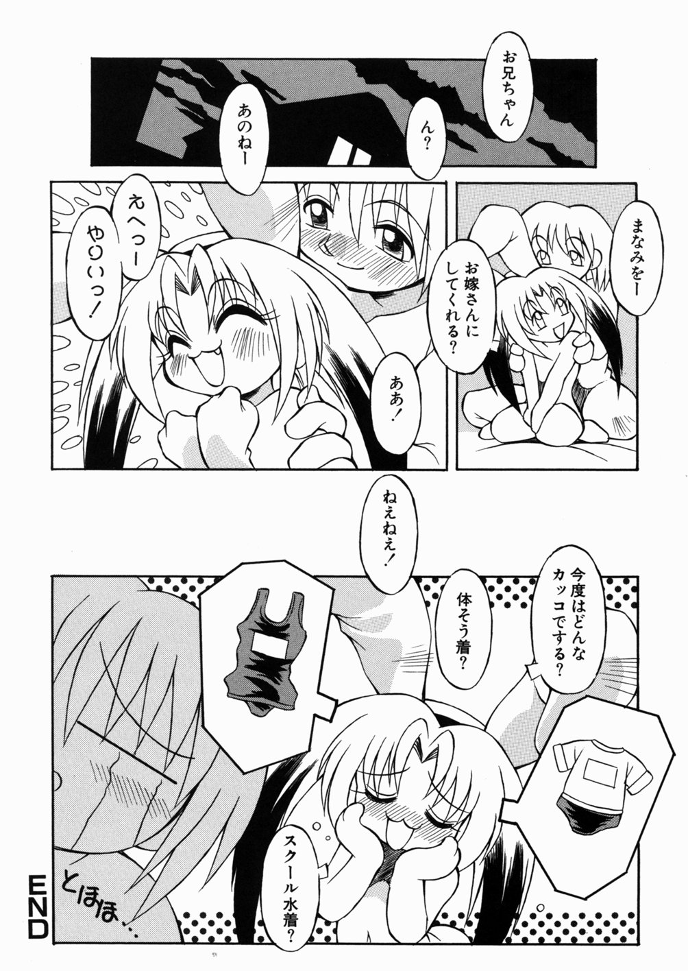 [八重田なぐも] ロリっ娘の秘密