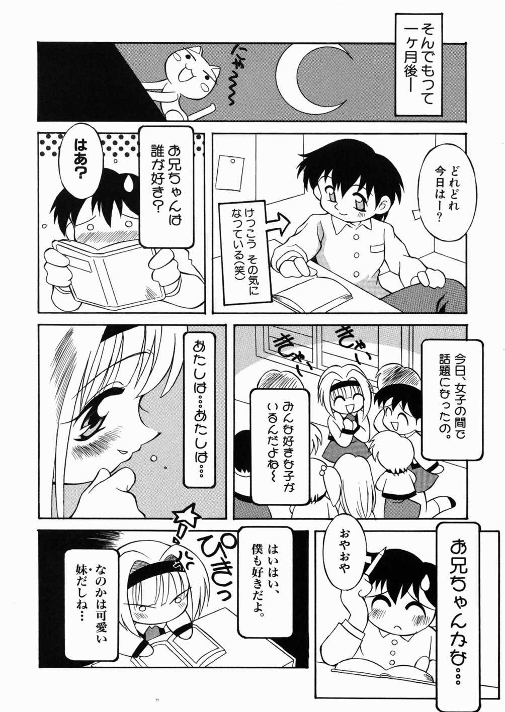 [八重田なぐも] ロリっ娘の秘密