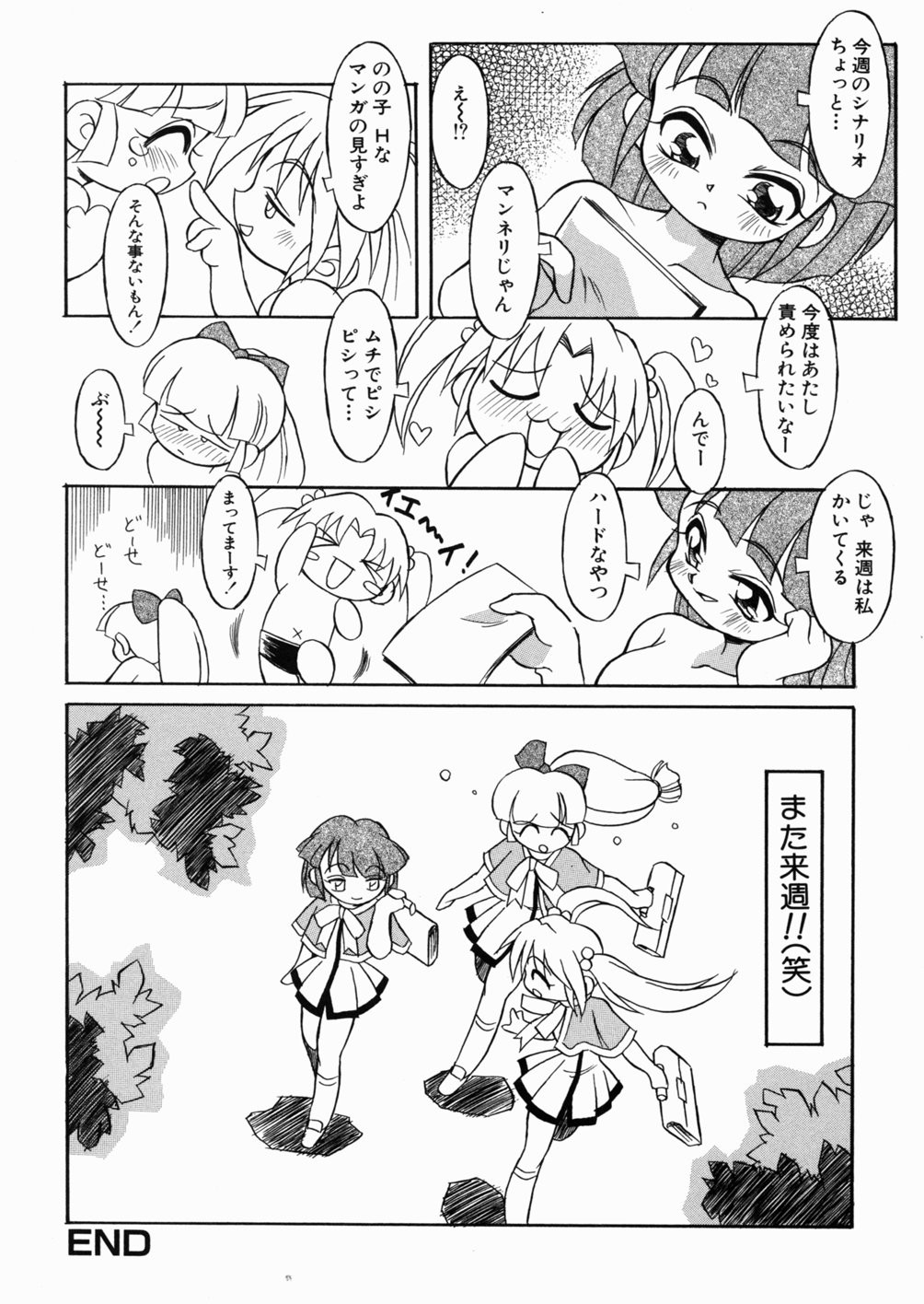 [八重田なぐも] ロリっ娘の秘密