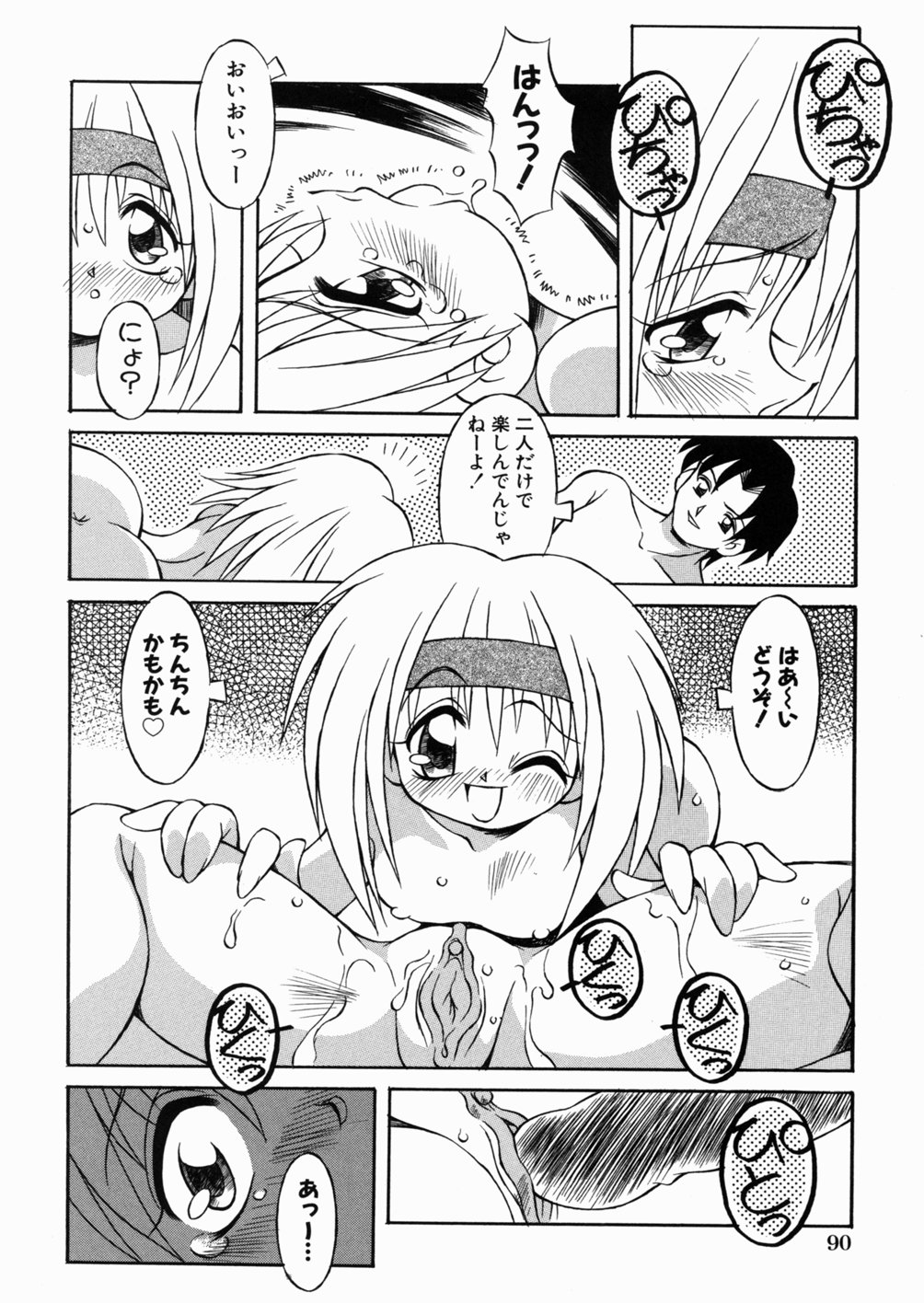 [八重田なぐも] ロリっ娘の秘密