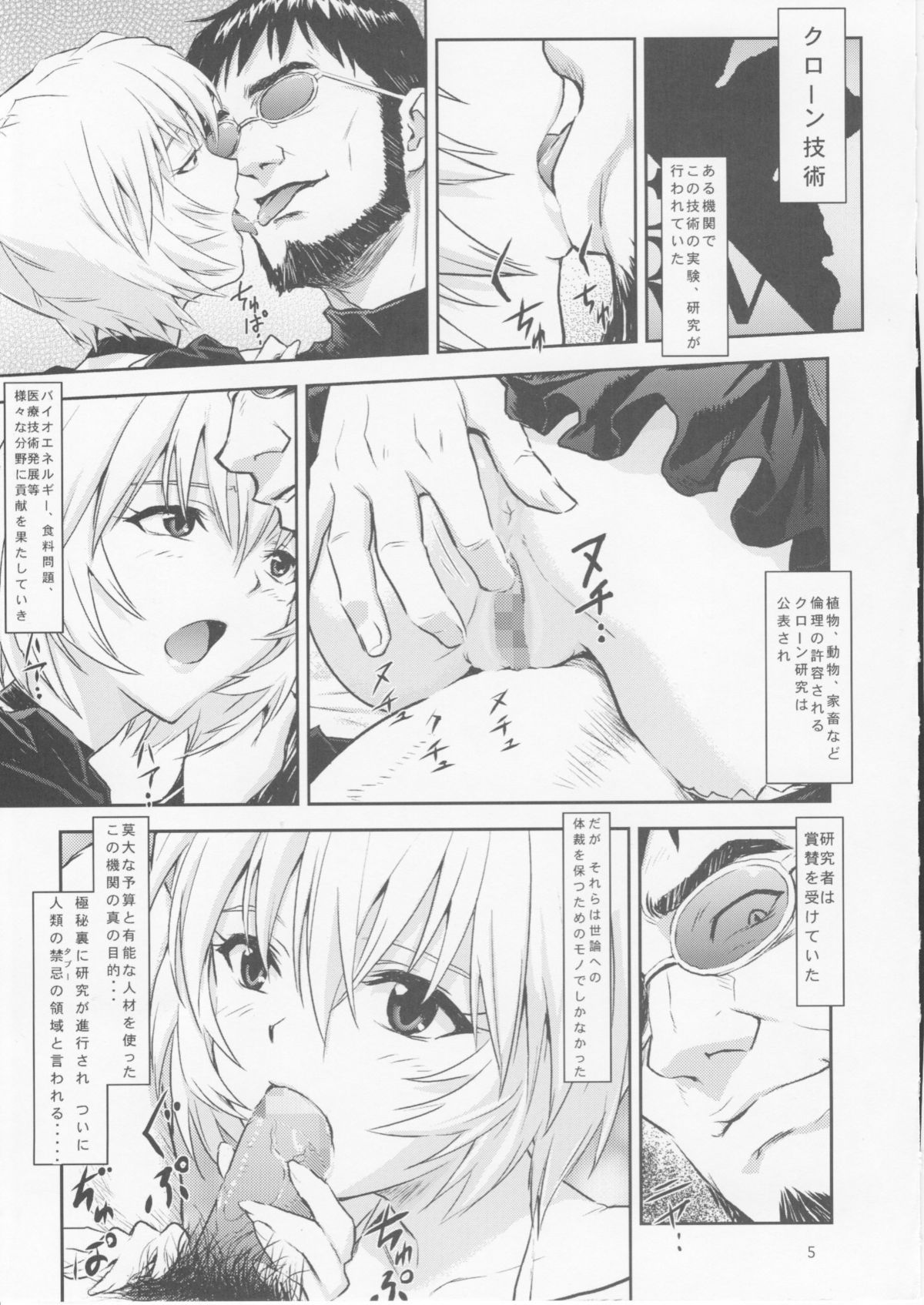 (C75) [なかよひ (いづるみ)] Doll House Vol.1 (新世紀エヴァンゲリオン)