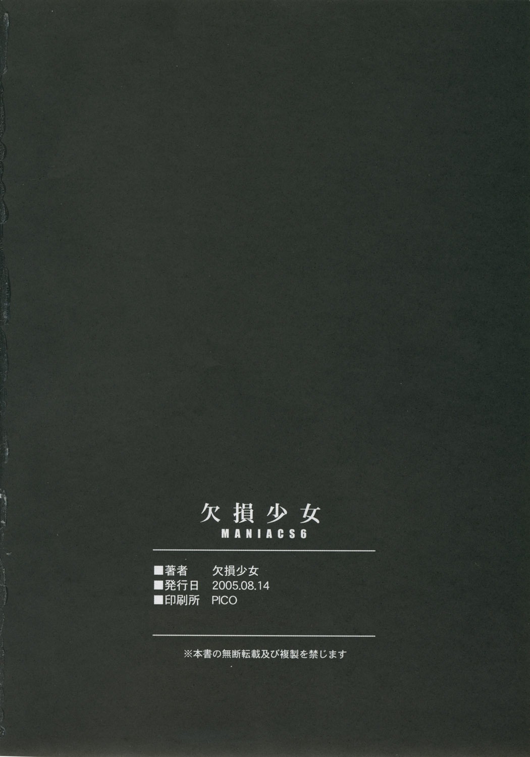 マニアック6-7 [eng]