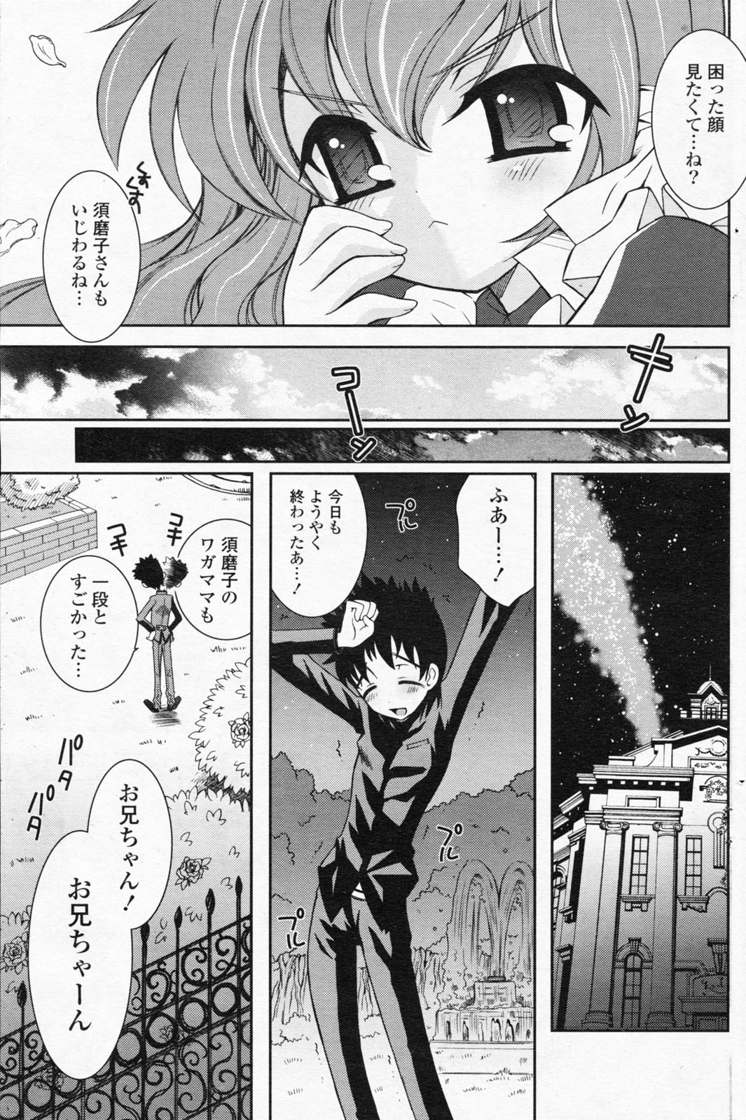 COMICポプリクラブ 2008年7月号