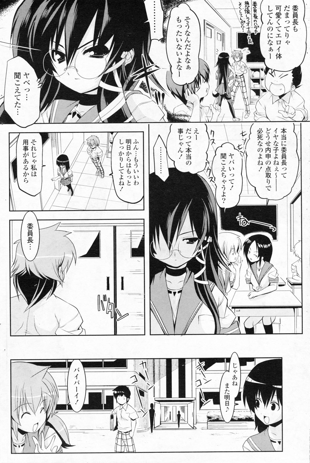 COMICポプリクラブ 2008年7月号