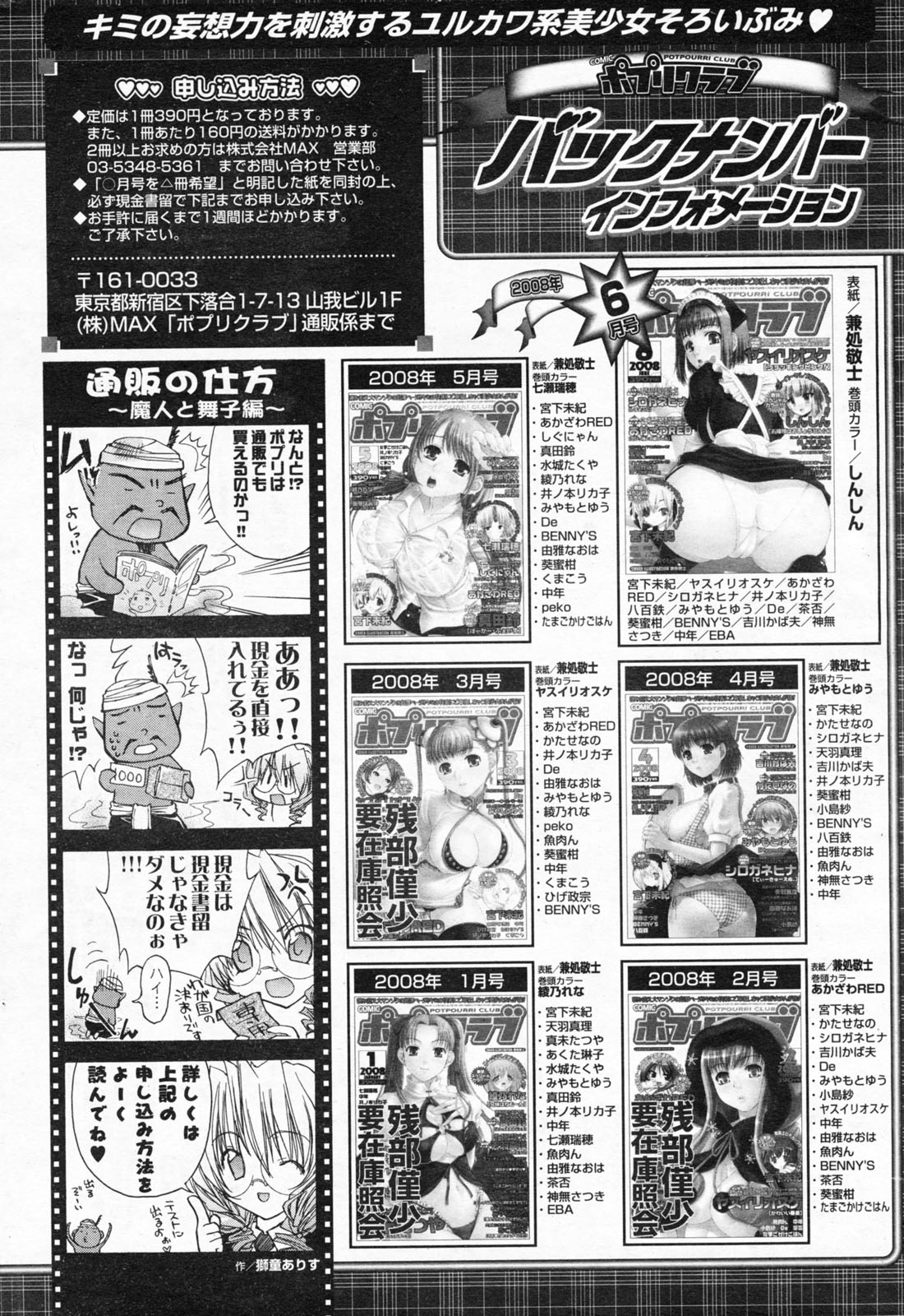 COMICポプリクラブ 2008年7月号