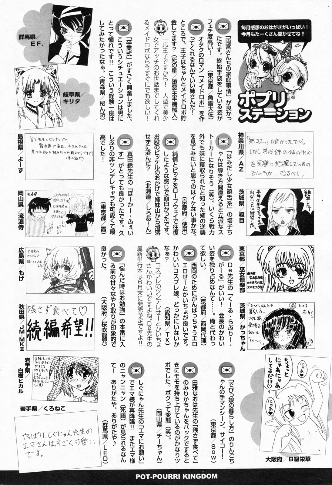 COMICポプリクラブ 2008年7月号