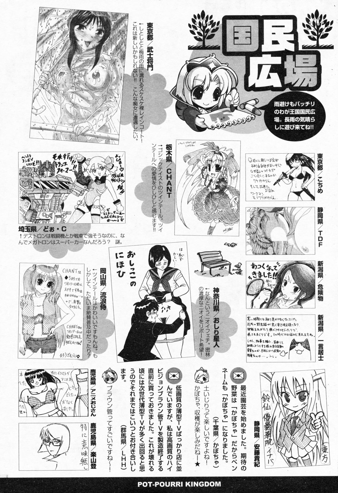 COMICポプリクラブ 2008年7月号