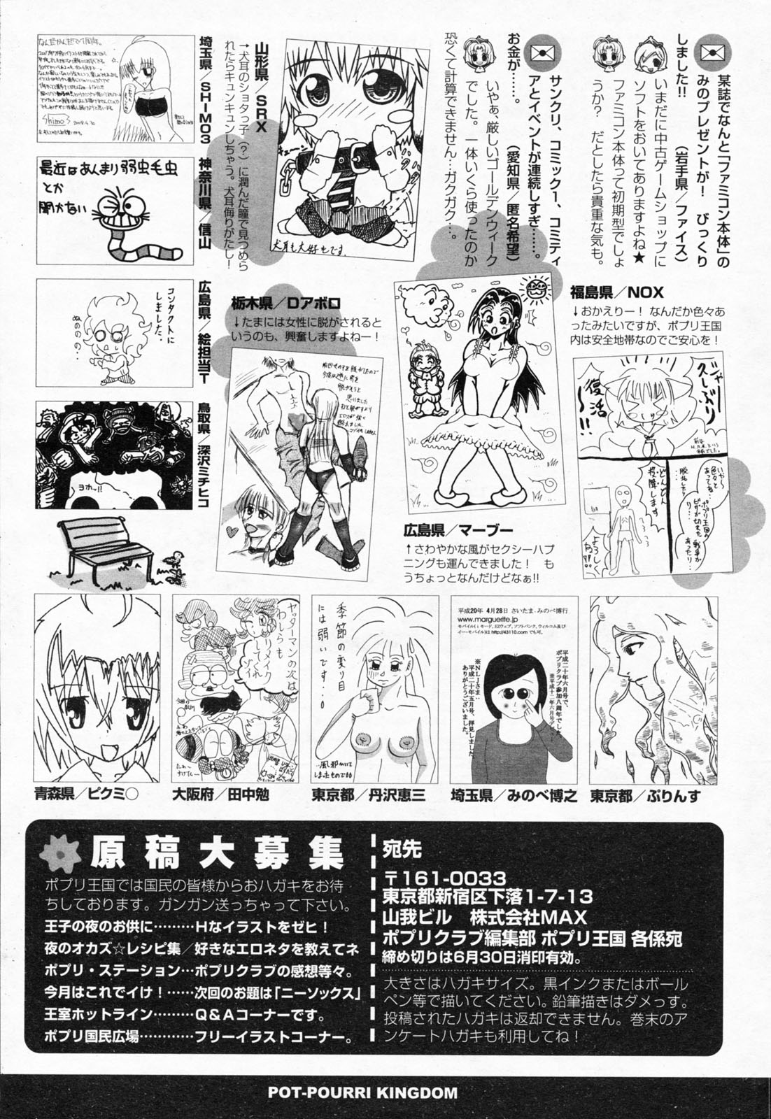 COMICポプリクラブ 2008年7月号