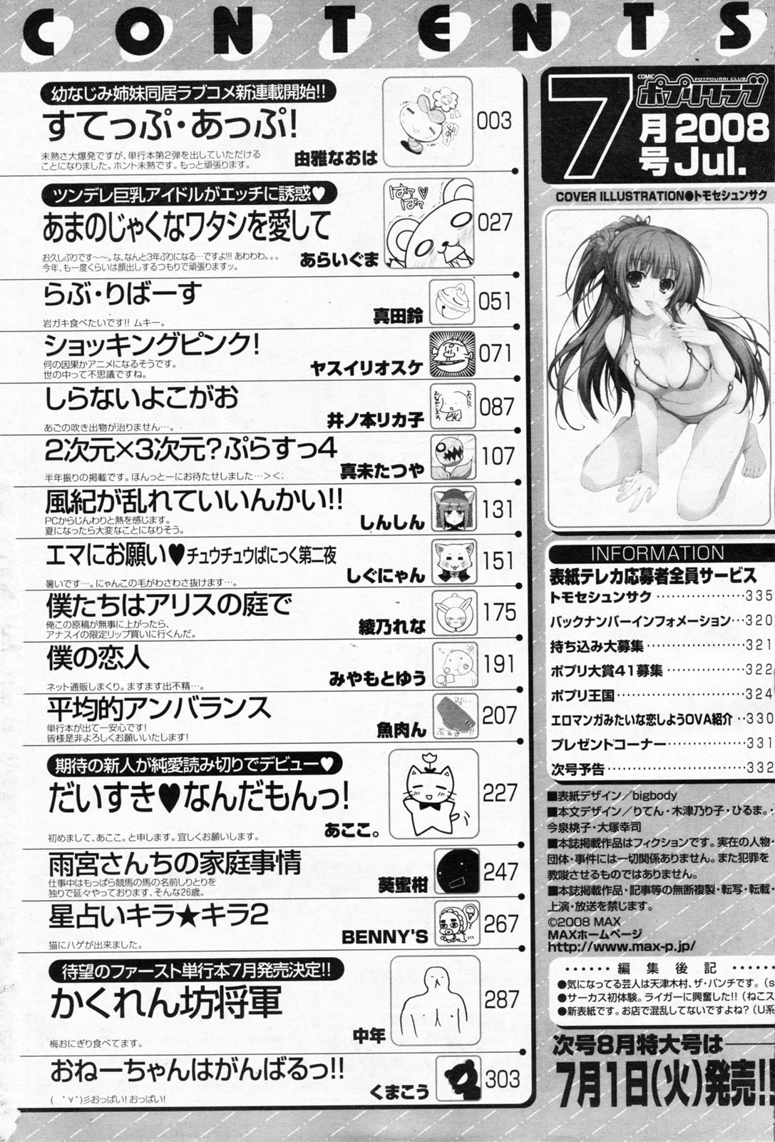 COMICポプリクラブ 2008年7月号