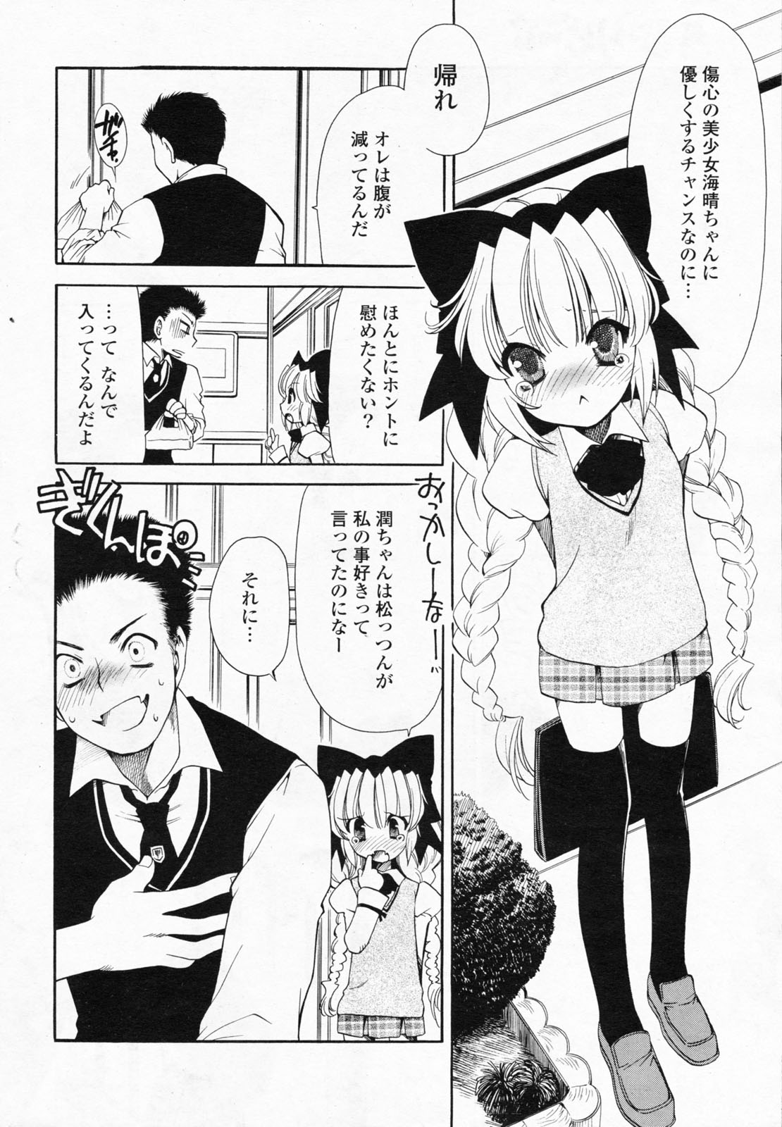 COMICポプリクラブ 2008年7月号