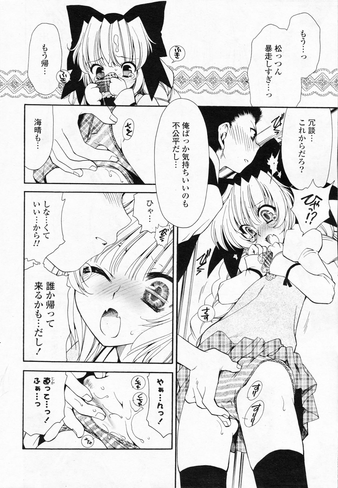 COMICポプリクラブ 2008年7月号