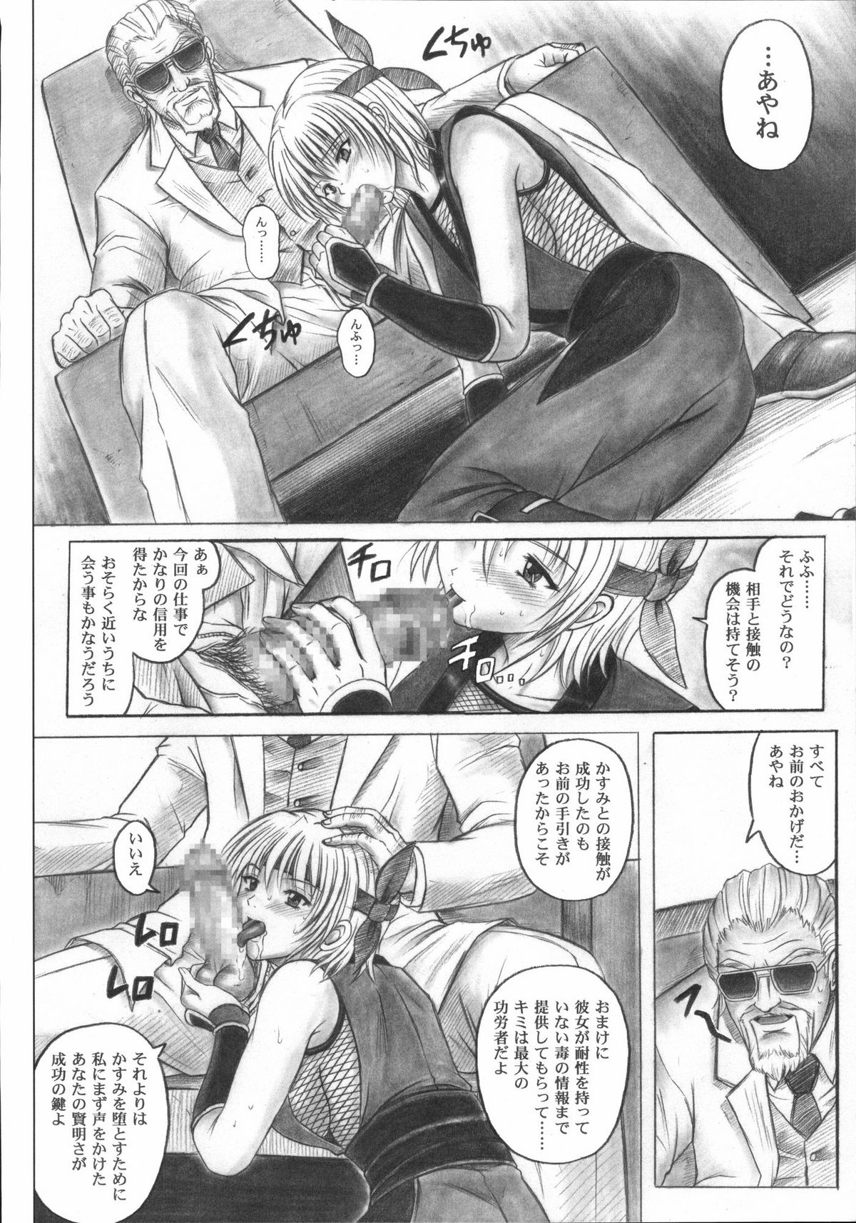 (C72) [サイクロン (和泉和也)] 右のガ～ニン (デッド・オア・アライヴ)