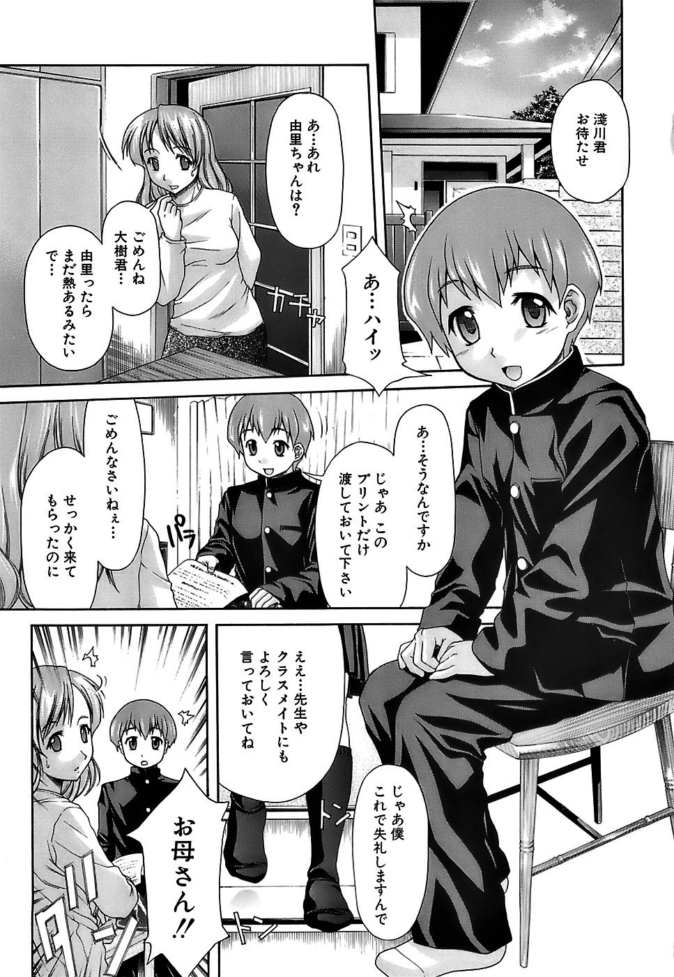 [ ぽてころ] アイヨク