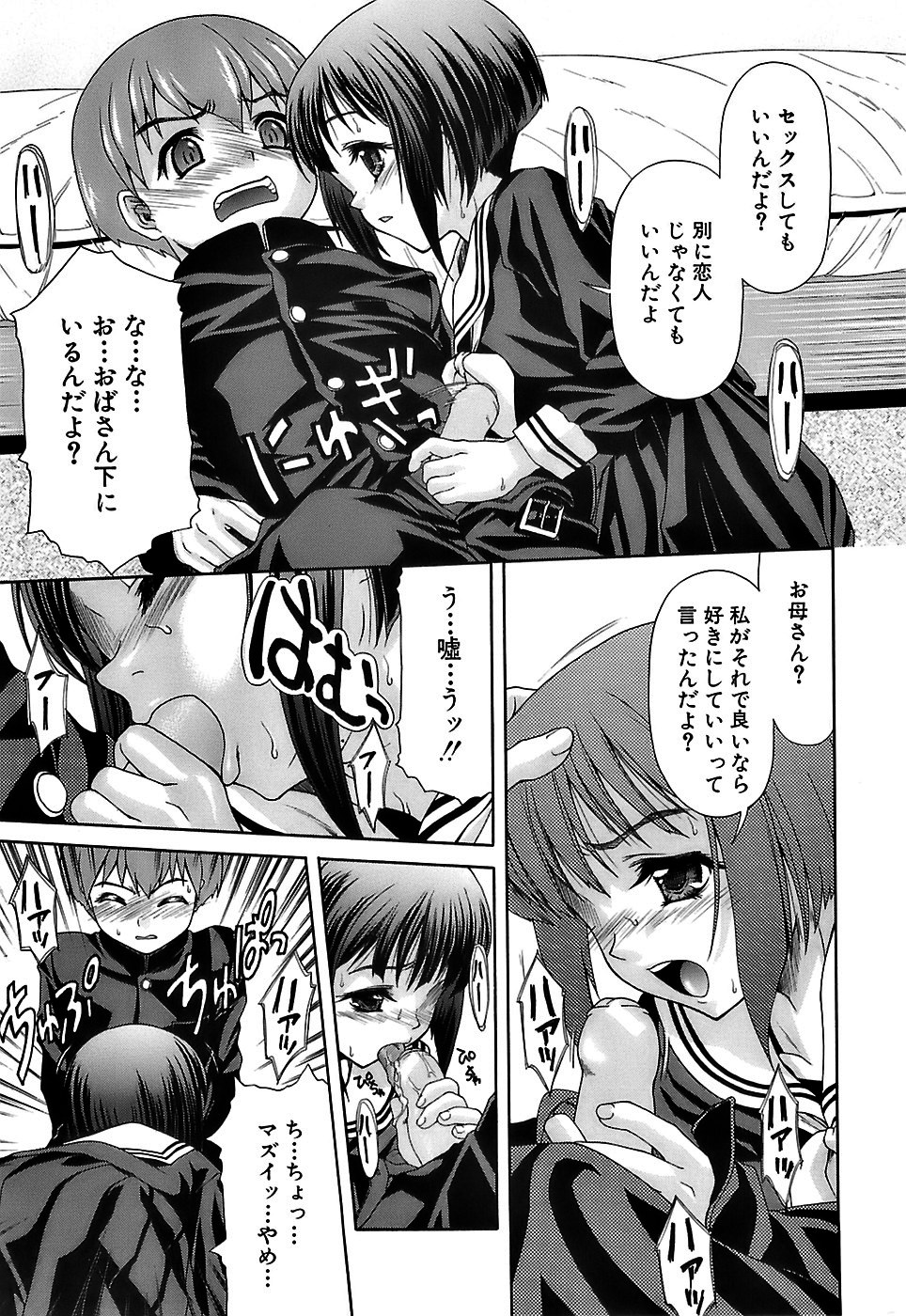 [ ぽてころ] アイヨク