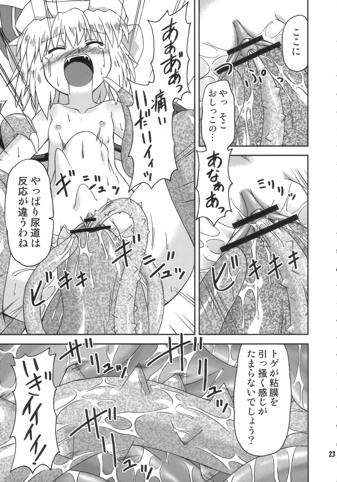 (紅月ノ宴 01) [半分幻の幻想郷 (ひの)] デフレーションカリスマ (東方Project)