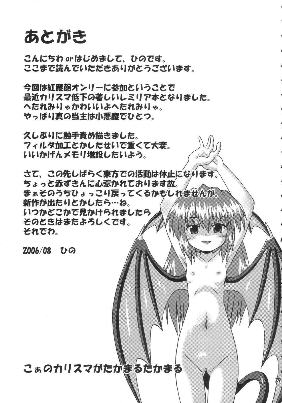 (紅月ノ宴 01) [半分幻の幻想郷 (ひの)] デフレーションカリスマ (東方Project)