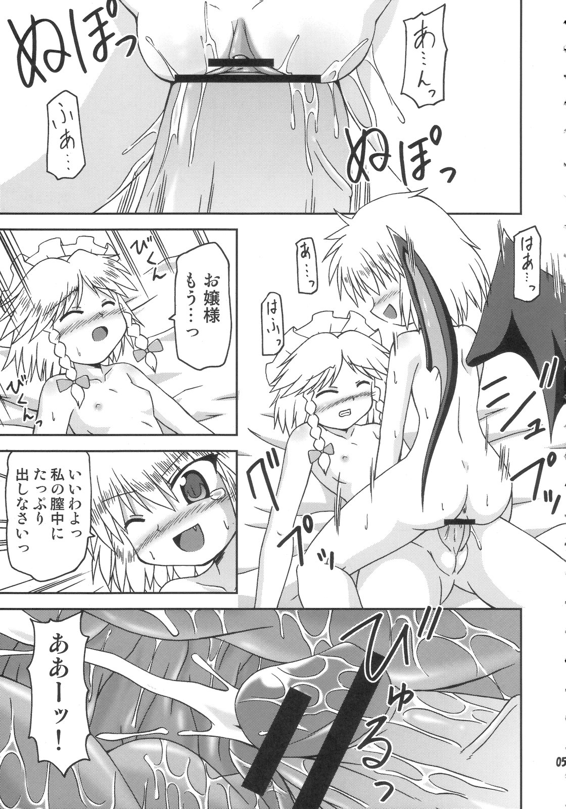 (紅月ノ宴 01) [半分幻の幻想郷 (ひの)] デフレーションカリスマ (東方Project)