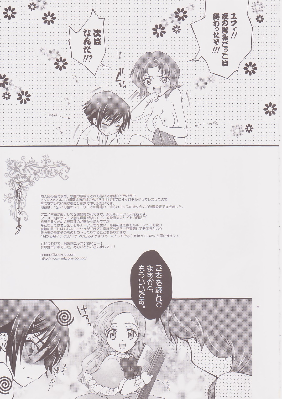 (COMIC1) [iYou (水翠野ポッポ、ユッキュン)] ブリタニア典籍・酔 (コードギアス 反逆のルルーシュ)
