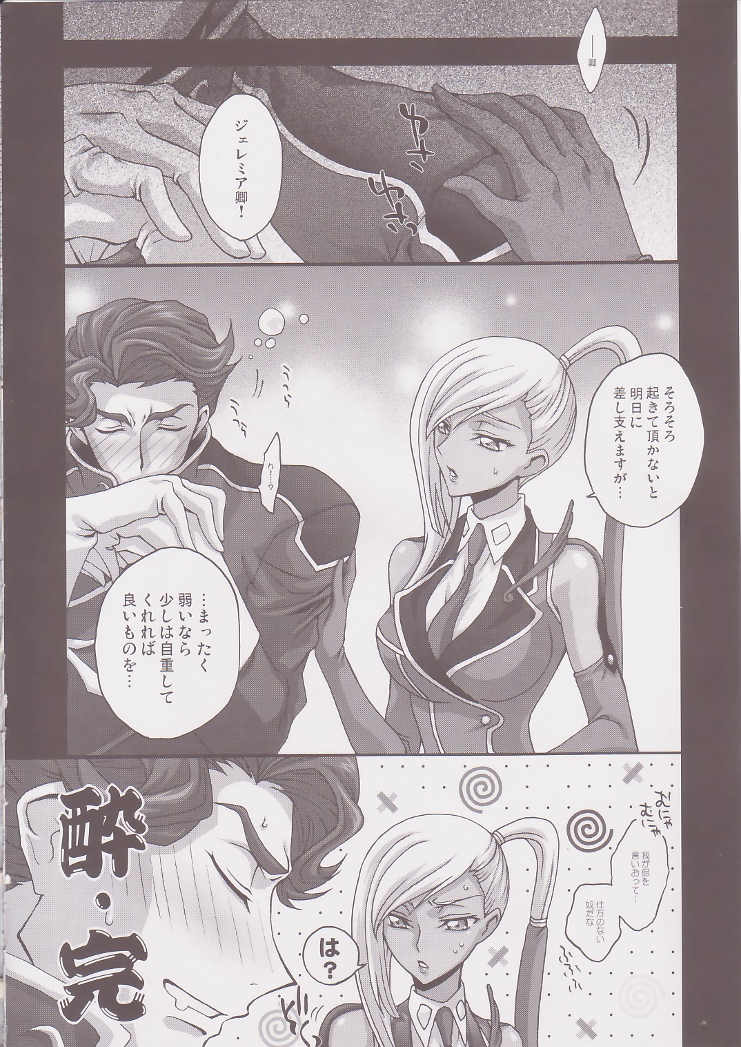 (COMIC1) [iYou (水翠野ポッポ、ユッキュン)] ブリタニア典籍・酔 (コードギアス 反逆のルルーシュ)